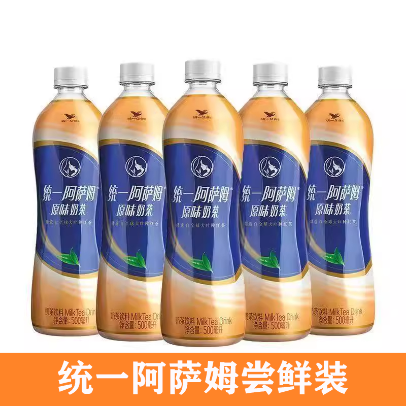 统一阿萨姆原味奶茶500ml*5瓶装含乳饮料阿萨姆尝鲜装多省包邮