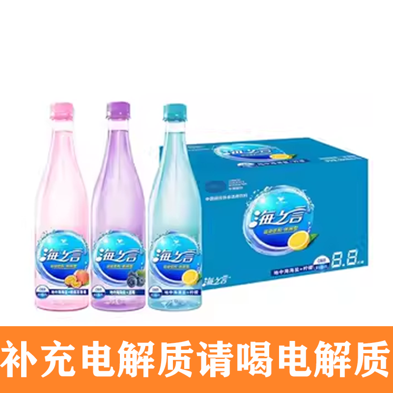 统一海之言电解质饮料500ml*15瓶一整箱海盐蓝莓批发价百香果味