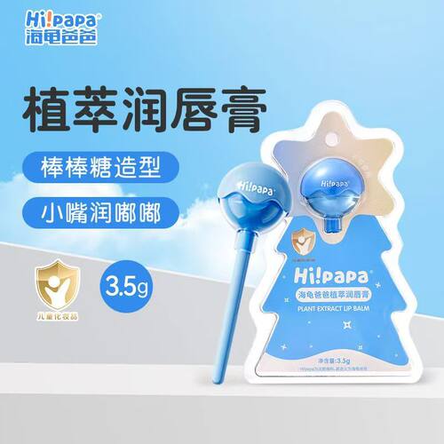 海龟爸爸婴童秋冬保湿润唇膏