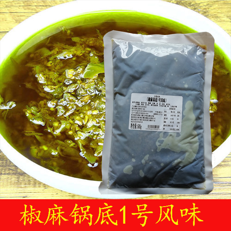 重庆聚慧慧优源火锅椒麻锅底1号风味调味料秘制配方家用商用底料
