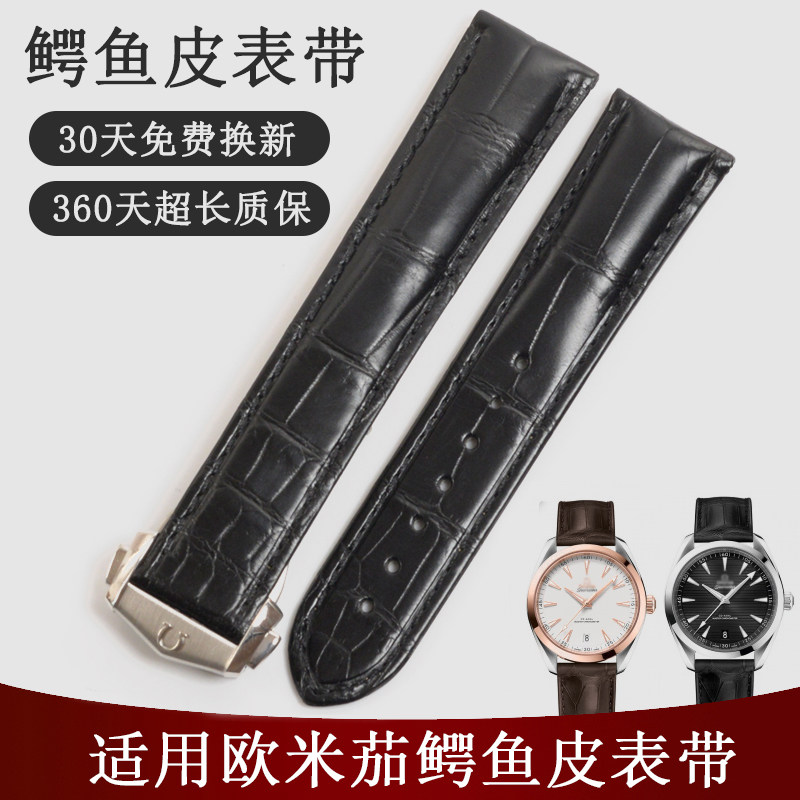 Omega欧米茄蝶飞手表带鳄鱼皮男真皮原装适用海马超霸表链女原厂