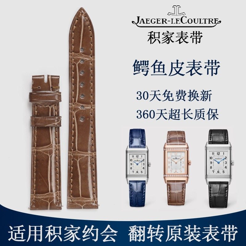 积家约会翻转鳄鱼皮表带
