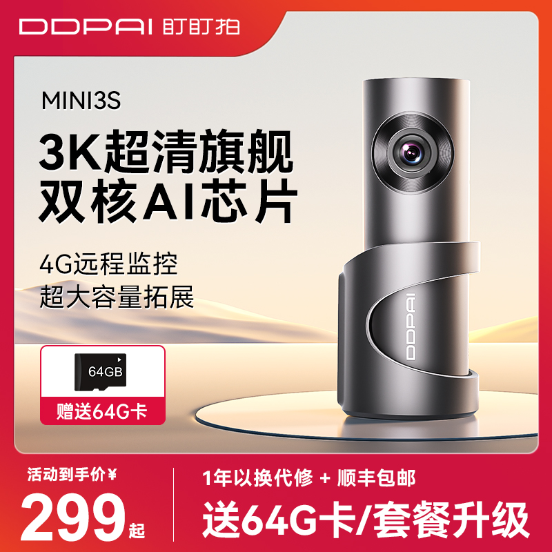 盯盯拍3K超清行车记录仪2023新款