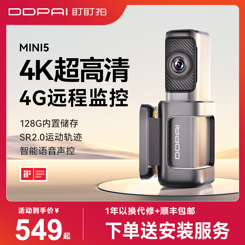 盯盯拍4K行车记录仪4G远程互联