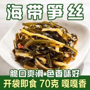 海带笋丝咸菜下饭菜脆笋拌饭商用即食小菜香辣海带丝早餐零食批发