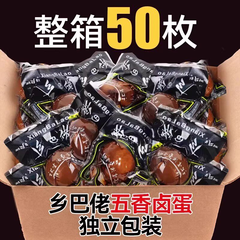 乡巴佬卤蛋五香盐焗鸡蛋熟即食茶叶蛋早餐休闲小吃零食品整箱批发