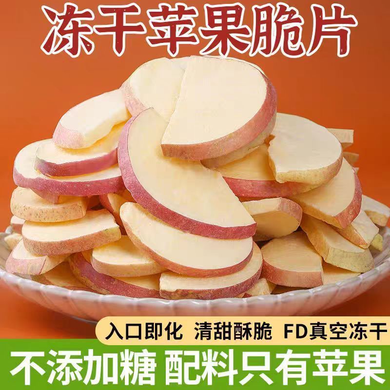厚切冻干苹果脆片无添加苹果干原味水果干孕妇解馋休闲赵露思同款