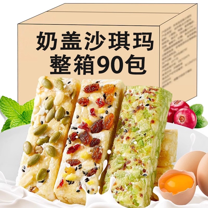 奶盖沙琪玛水果坚果萨其马整箱老式糕点早餐零食爆款小吃休闲食品