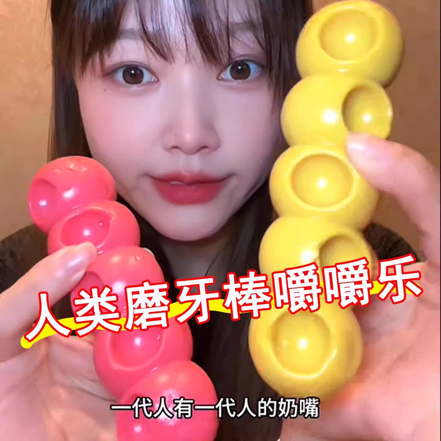 人类磨牙棒嚼嚼乐吃播同款耐嚼咬不动的咀嚼音asmr果味硬糖果正版