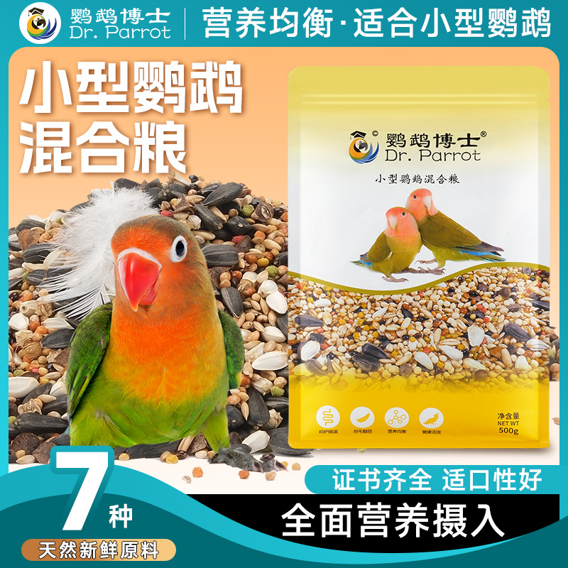 鹦鹉饲料牡丹玄凤滋养丸五色黍子
