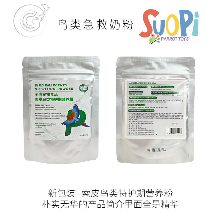 索皮鹦鹉奶粉可杂食动物鸟类鹦鹉急救增肥营养奶粉易消化吸收100g