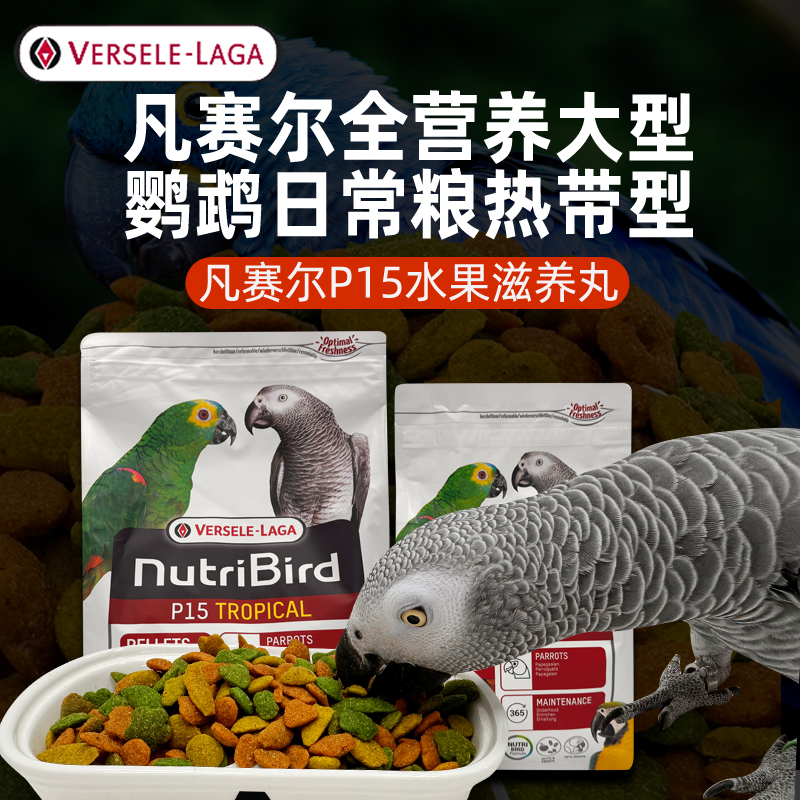 中大型鹦鹉饲料营养增肥鸟滋养丸