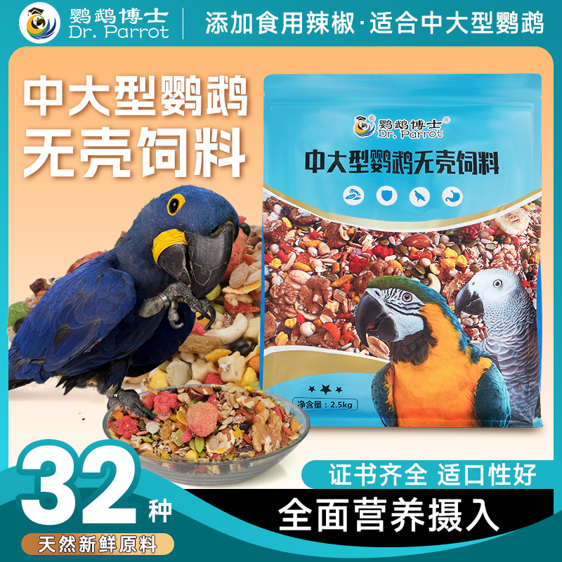 中大型鹦鹉饲料金刚灰鹦鹉滋养丸