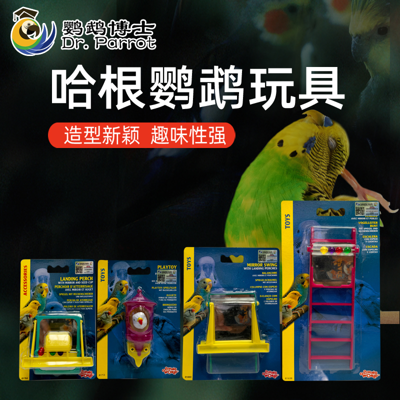 哈根鹦鹉玩具鸟秋千吊环云梯爬梯