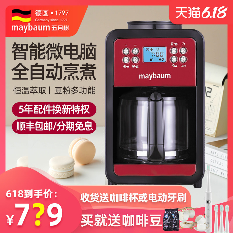 五月树M520家用全自动小型咖啡机美式滴漏咖啡研磨一体机大容量