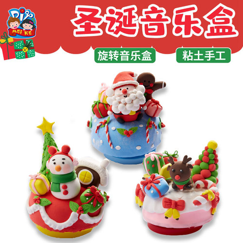 圣诞节儿童超轻粘土八手工diy