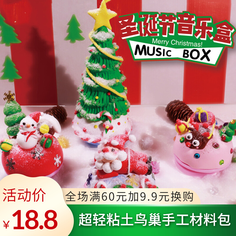 圣诞节儿童超轻粘土幼儿园八音乐盒手办亲子手工diy制作材料包