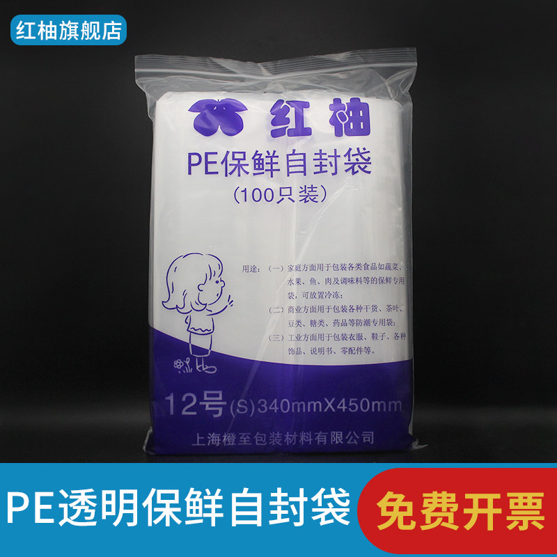 加厚12号自封袋34*45cm12丝透明密封袋塑料食品袋封口包装袋100个,包装,包装袋,淘宝优惠券,粉丝福利购,淘宝优惠卷