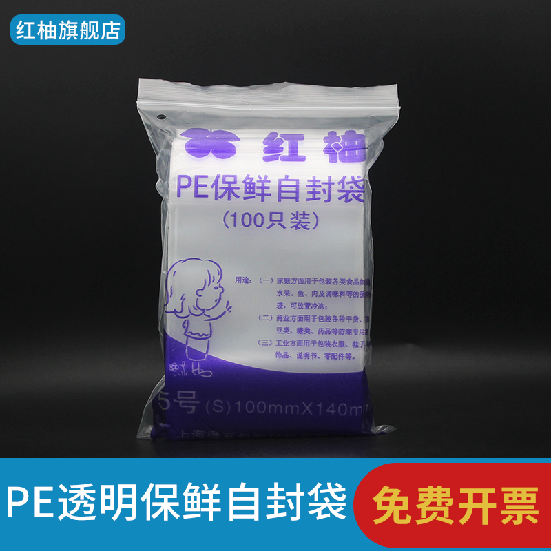 加厚5号10*14透明自封袋12丝小号食品密封包装塑料袋说明书封口袋