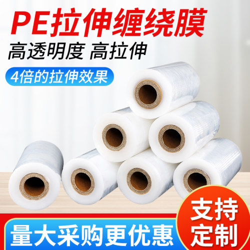 缠绕膜打包膜50CM宽塑料拉伸膜大卷pe工业保鲜膜打包膜包装膜批发 - 封面