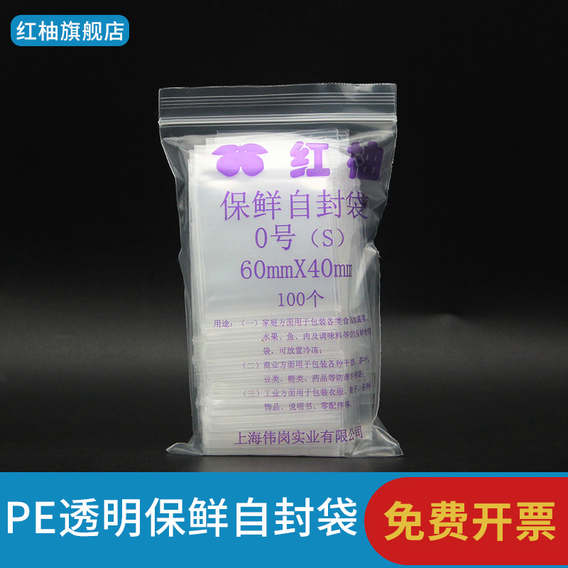 加厚自封袋0号4*6cm12丝 100个PE迷你小号饰品包装密封口防潮塑料,包装,塑料自封袋,淘宝优惠券,粉丝福利购,淘宝优惠卷