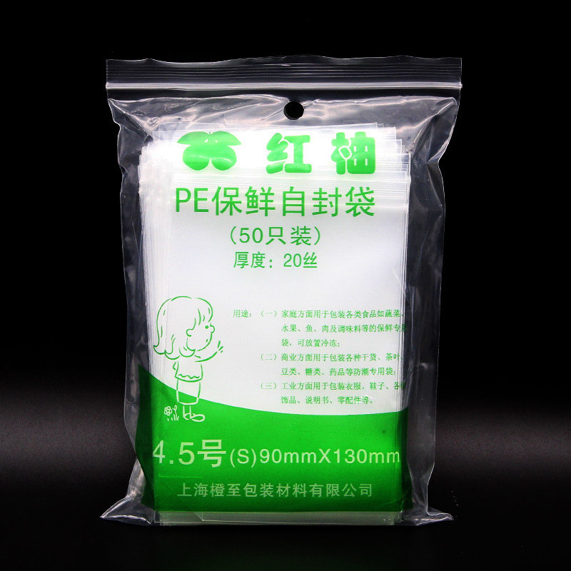 特厚4.5号9*13 20丝50只小号透明食品袋密封口样品包装自封袋批发
