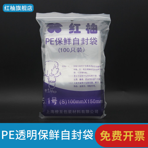 红柚牌透明自封袋双面12丝5.1号