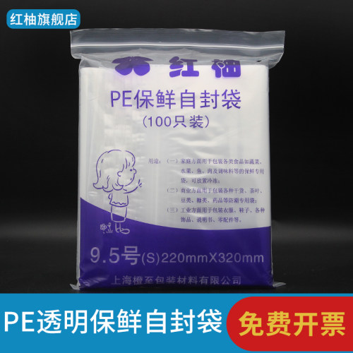 红柚牌透明自封袋双面12丝9.5号