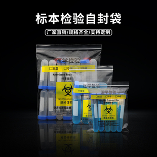 医用标本透明采样袋定制生物样品袋加厚密封袋运输分装自封袋大号