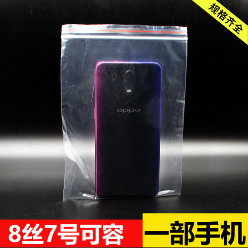透明pe自封袋双面8丝7号