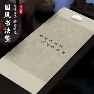 超大号鼠标垫国风书法文字办公室桌面垫子笔记本键盘锁边软垫定制