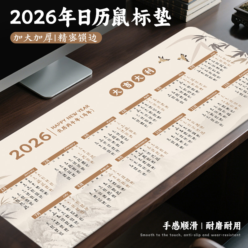 2026年日历鼠标垫马年月历国画