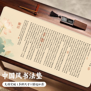 滕王阁序 国风书法鼠标垫大号荷花办公室桌垫笔记本键盘垫定制