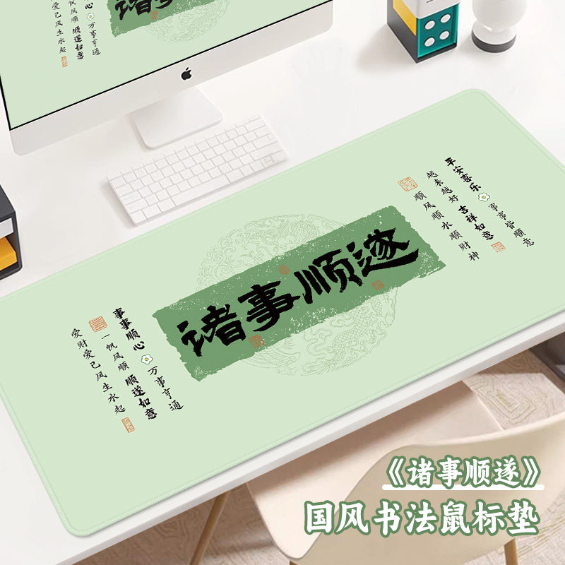 国风文艺大号鼠标垫中式定制办公桌面垫子笔记本电脑键盘垫滑鼠垫