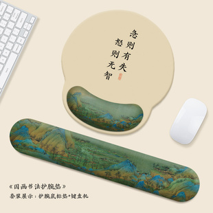 【急则有失 怒则无智】千里江山图护腕鼠标垫大号硅胶软垫手腕托