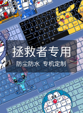 2025款适用于联想拯救者y7000P键盘膜R7000笔记本2024年y9000P电脑R9000P保护膜15.6寸卡通可爱防尘罩可定制