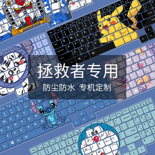 适用于联想拯救者键盘膜防尘罩