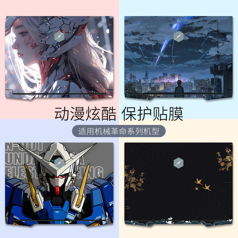 动漫二次元机械革命电脑贴纸定制