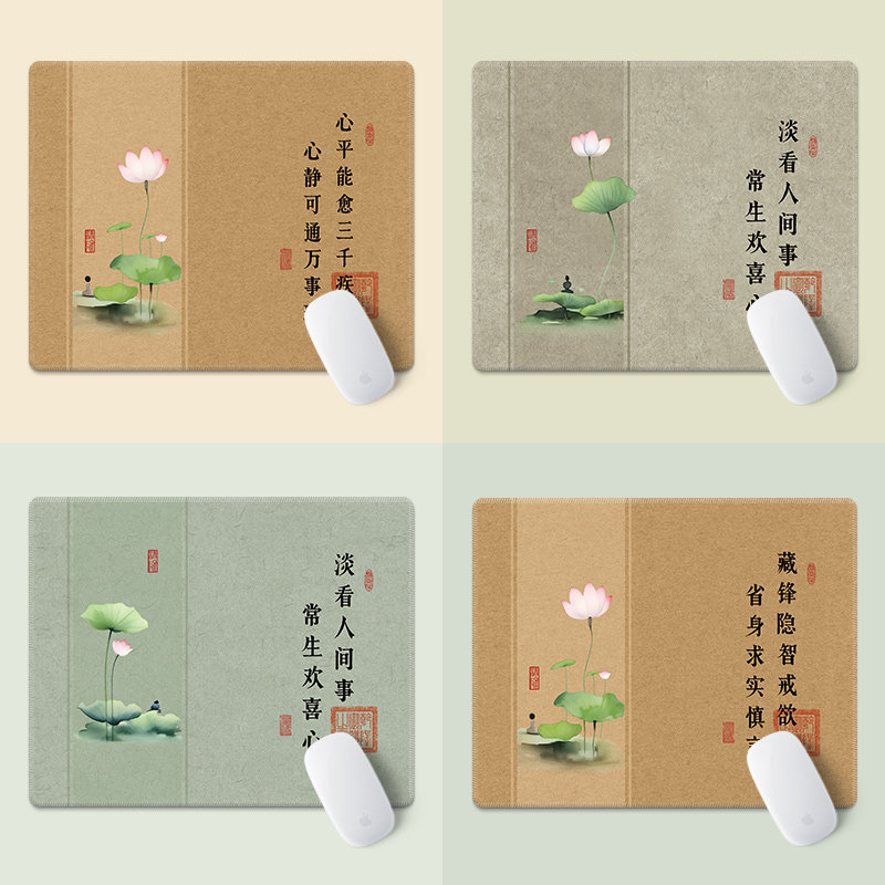 【心平能愈三千疾】复古中式鼠标垫小号便携办公桌垫笔记本滑鼠垫