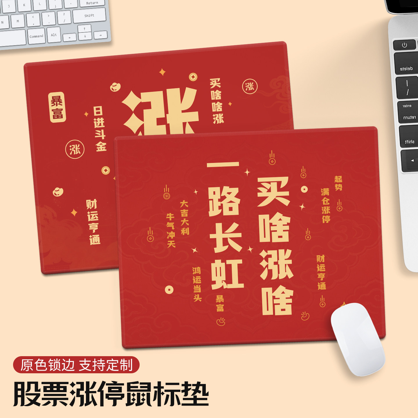 股票涨停鼠标垫创意锁边牛市文字键盘笔记本电脑办公学习桌面股市 - 实物图