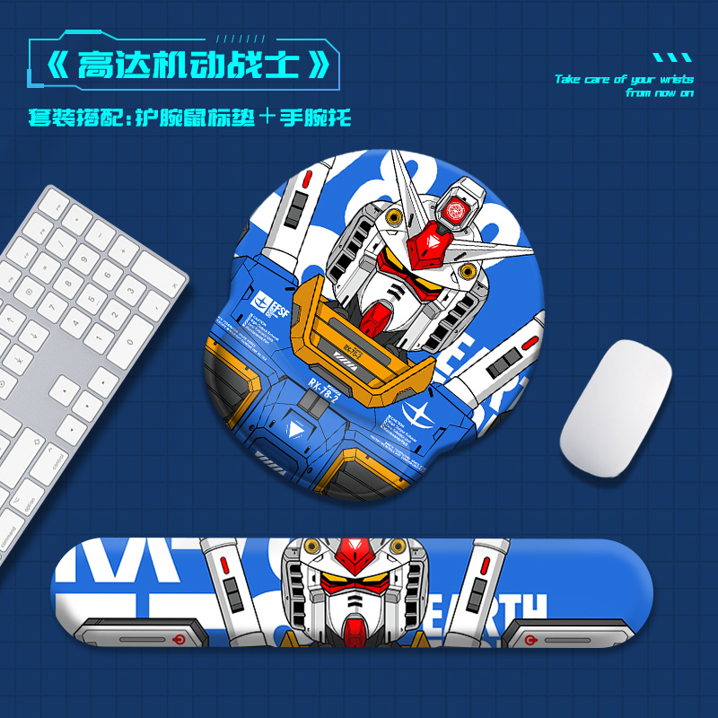 高达护腕鼠标垫手腕托办公键盘垫子手托软垫电竞游戏滑鼠垫敢达男