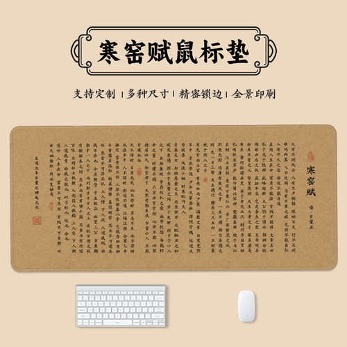 寒窑赋吕蒙正鼠标垫橡胶定制