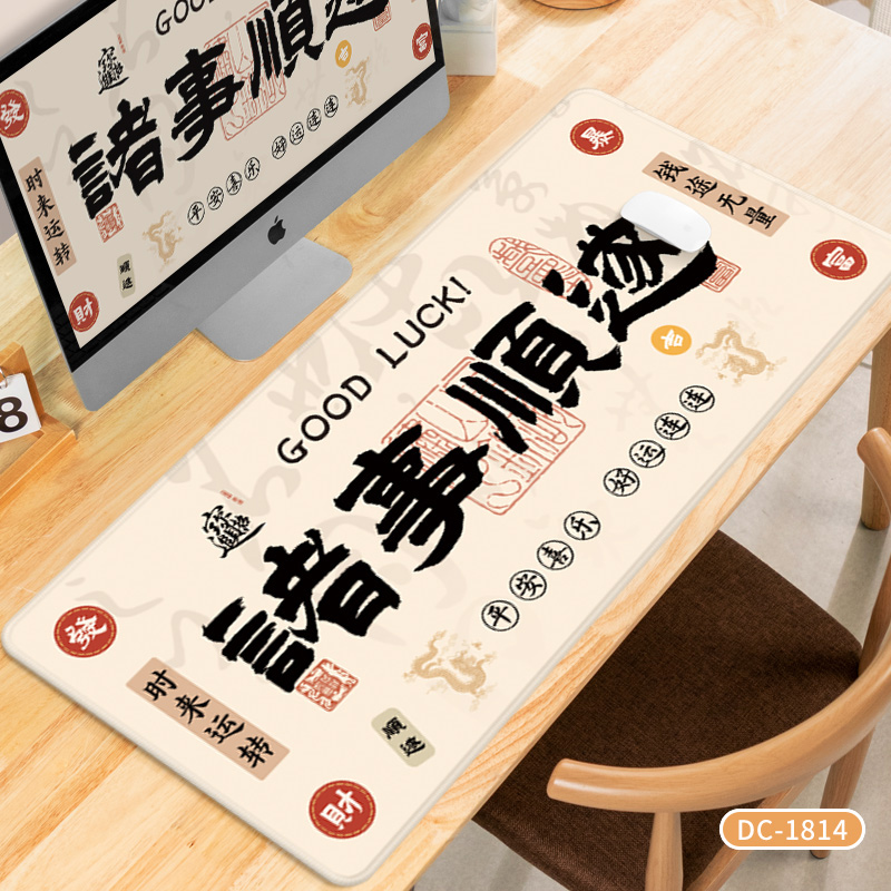书法文字超大号鼠标垫橡胶定制