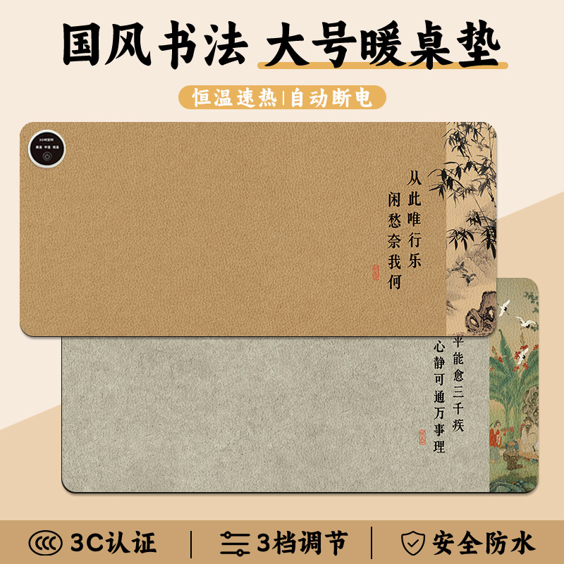 古风国画超大暖桌垫加热鼠标垫