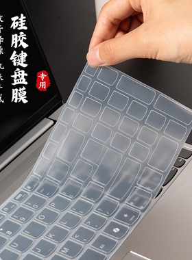 笔记本键盘保护膜适用2024联想pro14防尘膜16保护套戴尔G15惠普星小米笔记本电脑防水罩华为D14苹果透明硅胶
