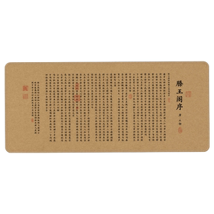 复古简约大号鼠标垫王勃滕王阁序书法学习办公桌垫电脑键盘垫防滑