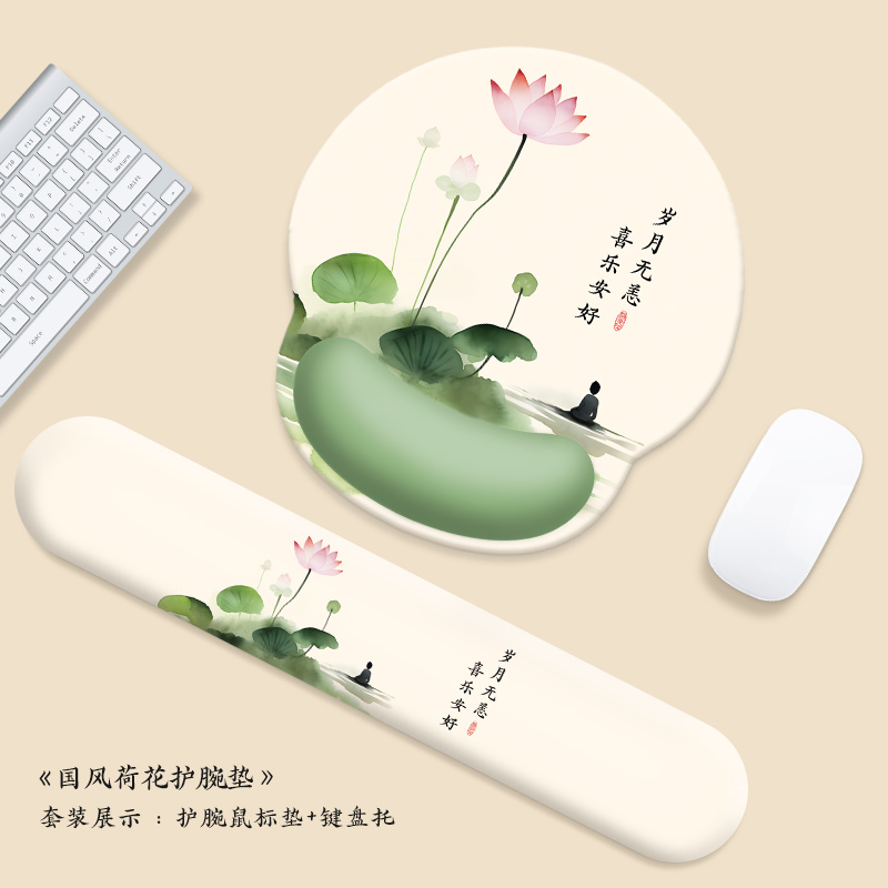 【岁月无恙喜乐安好】护腕鼠标垫