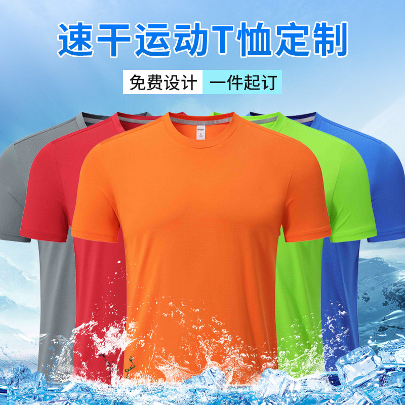 速干衣T恤定制logo夏季薄款透气团体运动跑步训练团建服短袖印字图片