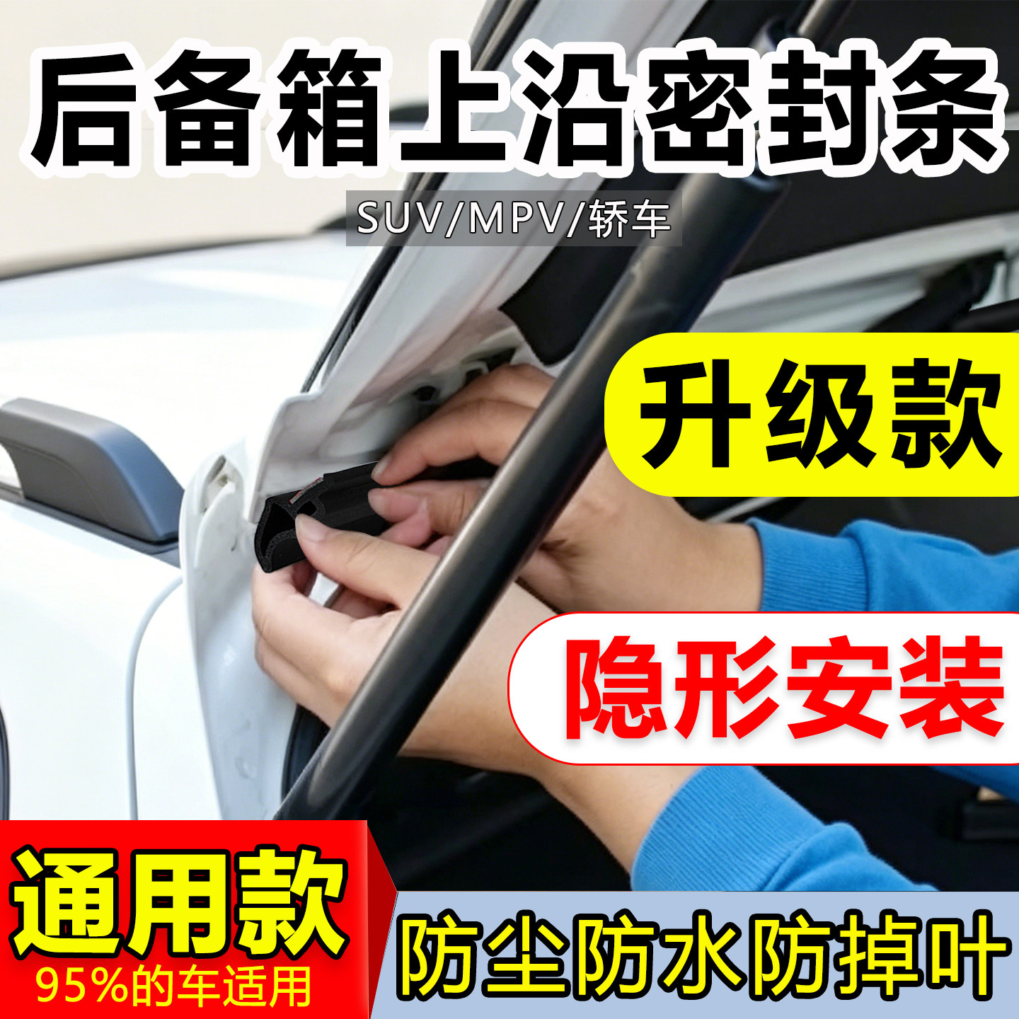 汽车后备箱盖密封条SUV轿车MPV上沿缝隙车顶行李箱隔音防尘水胶条