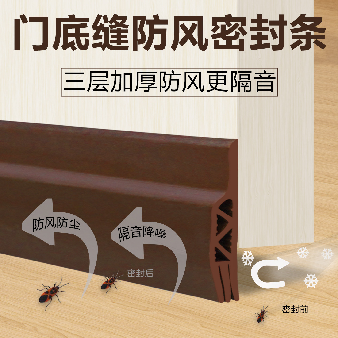 门底密封条自粘防蚊虫鼠尘挡风条